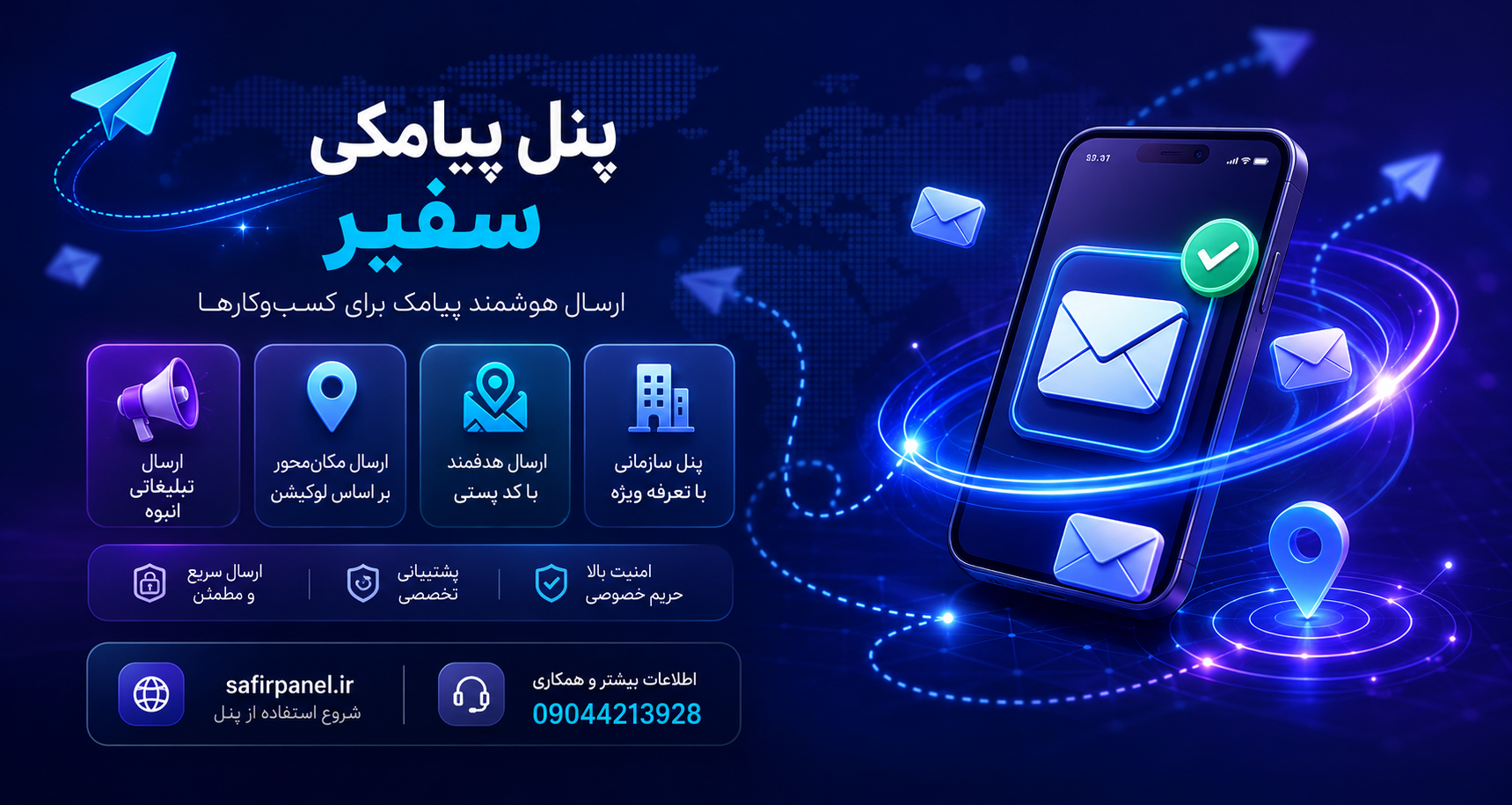 پنل پیامک تبلیغاتی